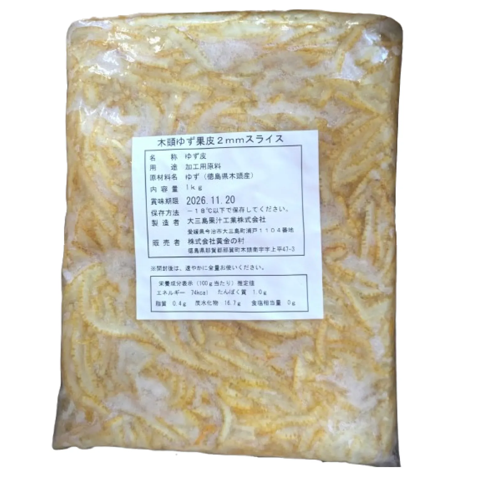 木頭ゆず果皮2㎜スライス 1