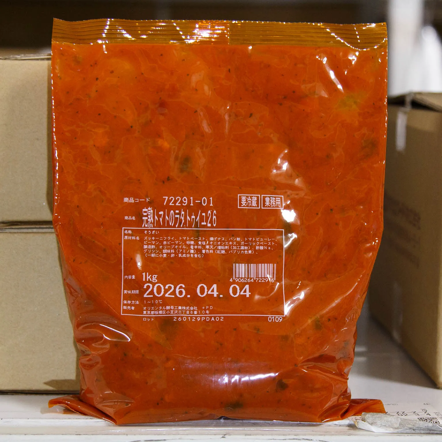 完熟トマトのラタトゥイユ26 1