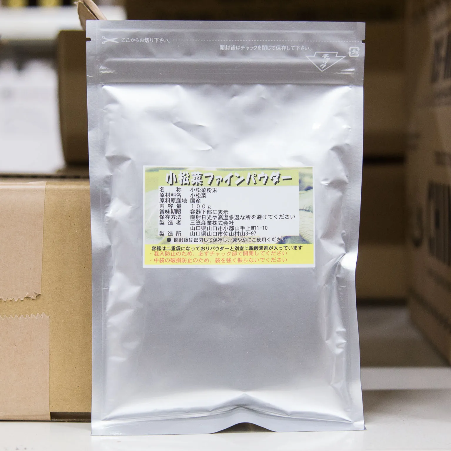 小松葉ファインパウダー 100