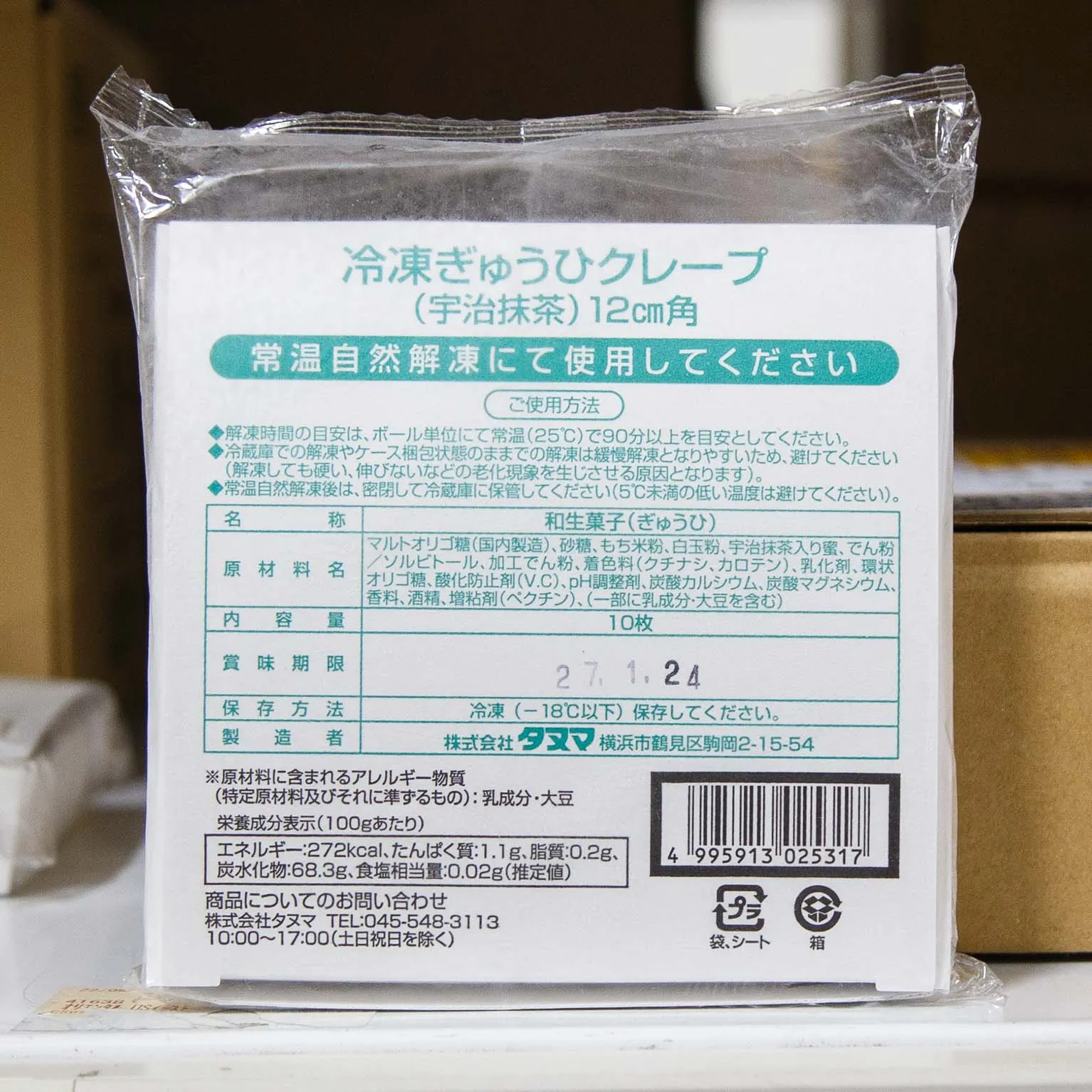 ぎゅうひクレープ 12cm宇治抹茶 10