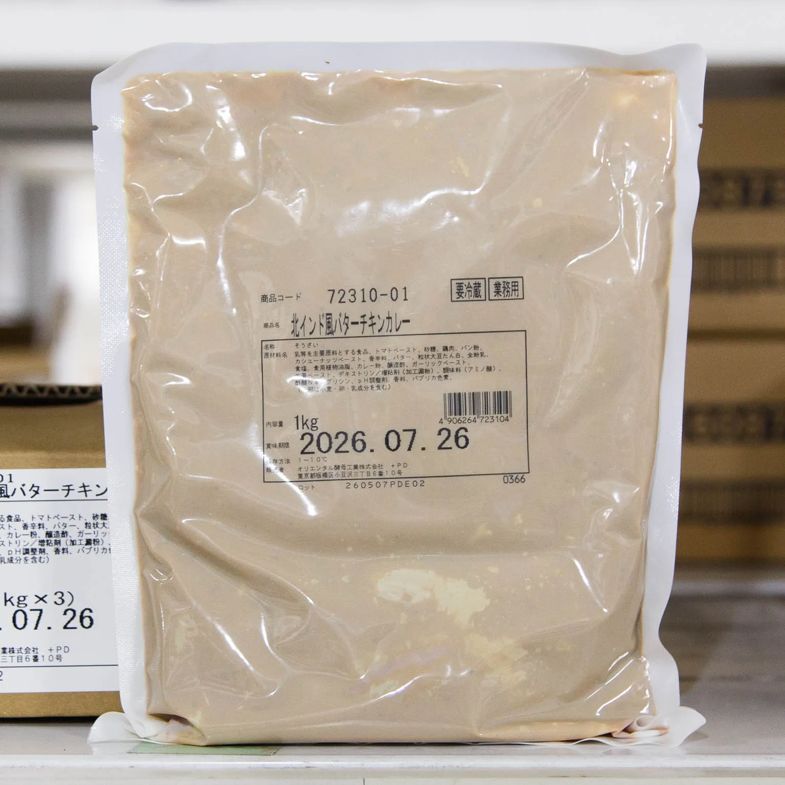 北インド風バターチキンカレー 1