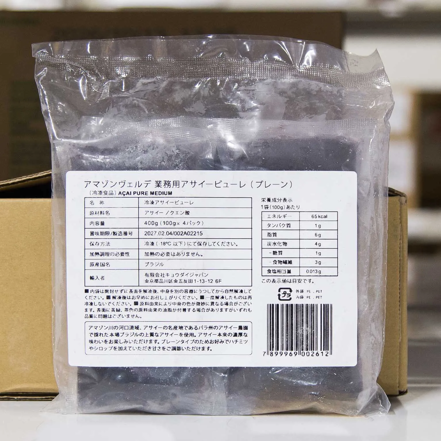 アマゾンヴェルデ 業務用アサイーピューレ(プレーン) 400