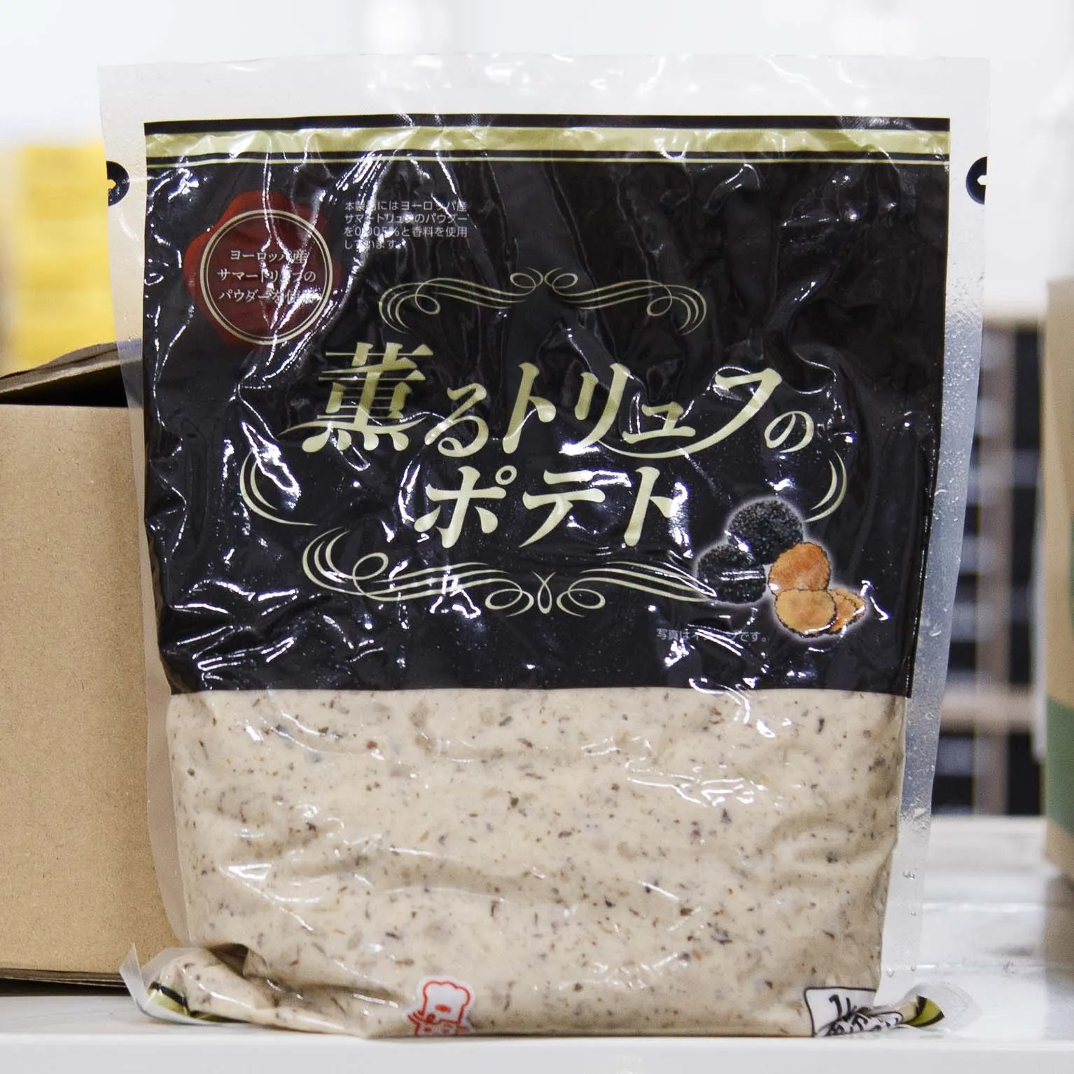薫るトリュフのポテト 1