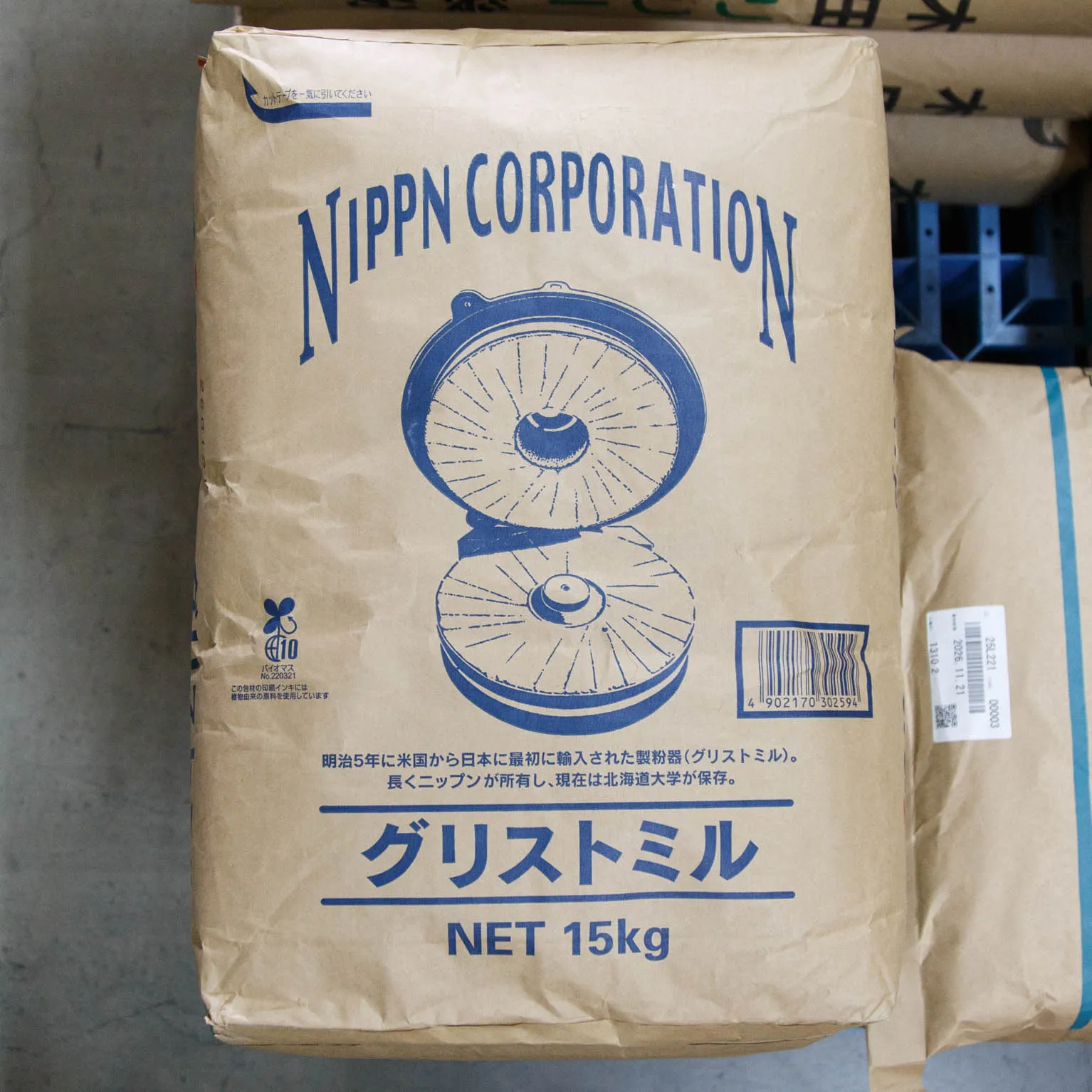 グリストミル 15