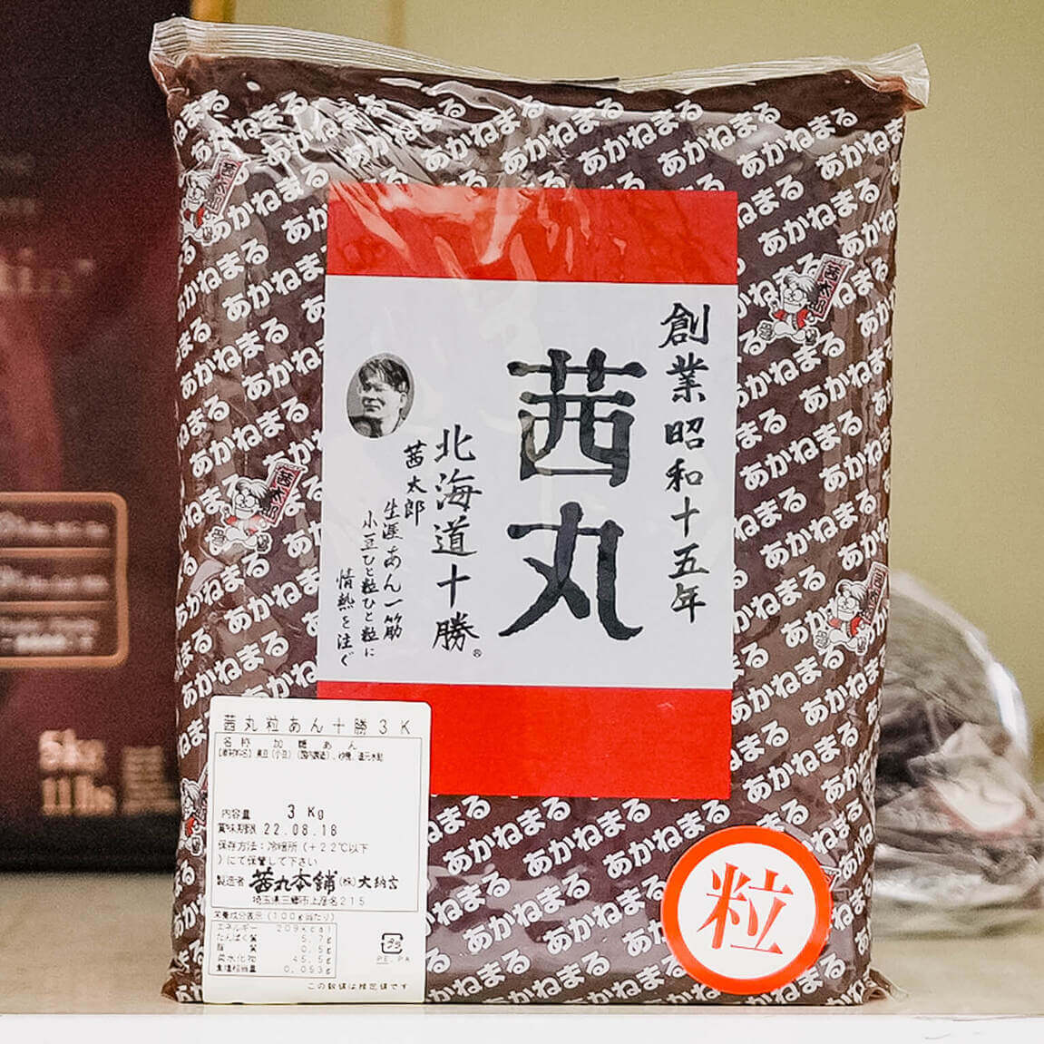 にこさん 丸物２０キロ・細丸３キロ 粒あん十勝 3kg : 茜丸 | スモールビジネスのための問屋サービス