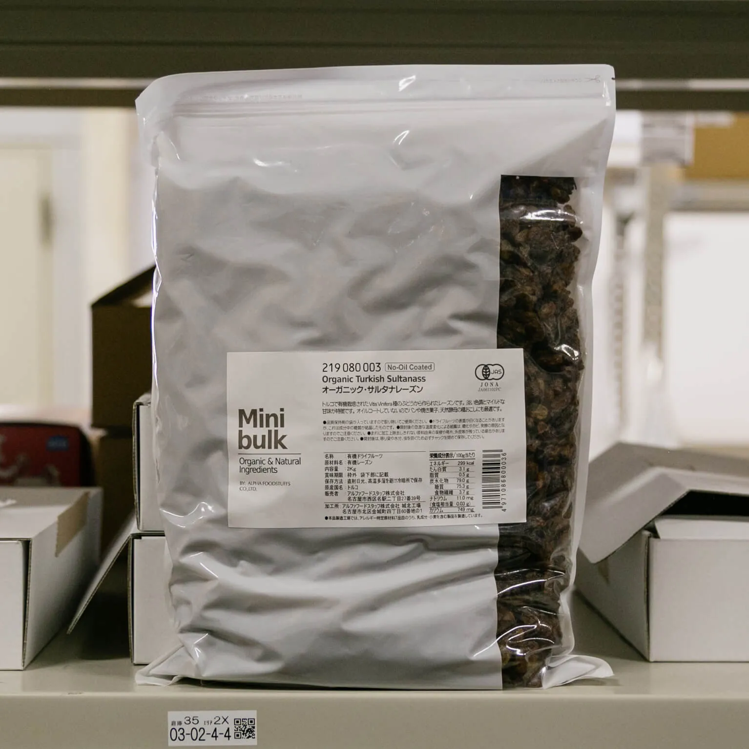 Mbオーガニック・サルタナレーズン 2