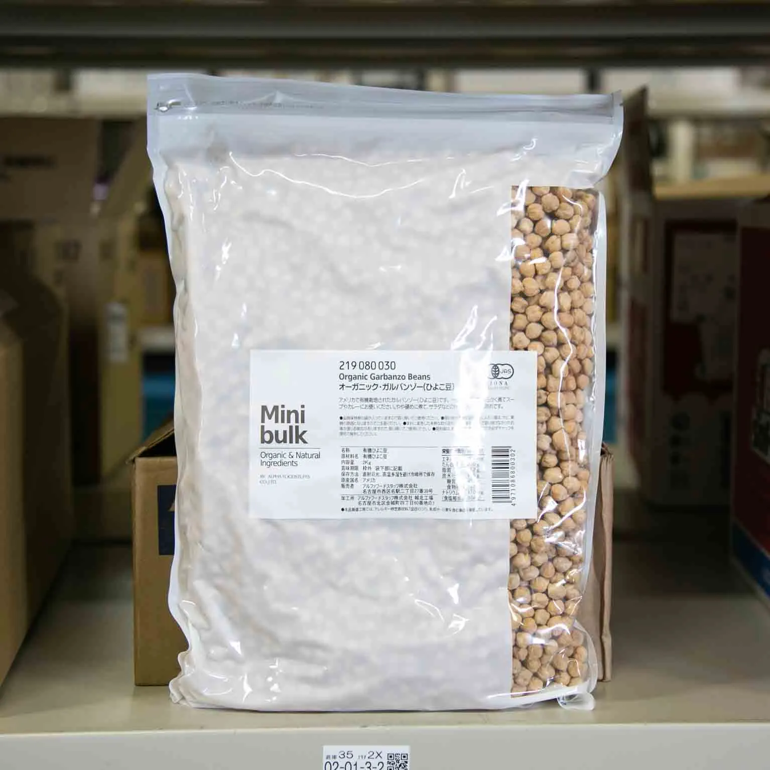 Mbオーガニック・ガルバンゾー(ひよこ豆) 2