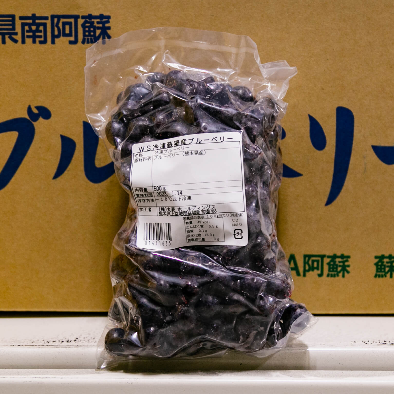 熊本県阿蘇郡蘇陽町産 冷凍ブルーベリー 500