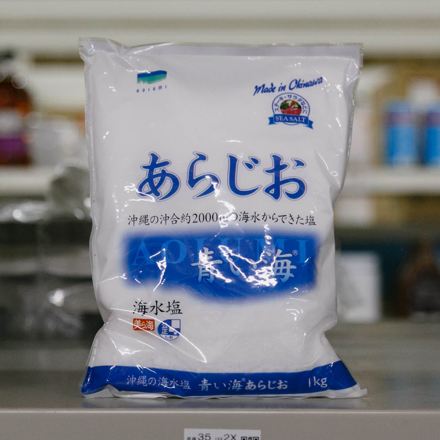 沖縄の海水塩 青い海あらじお 1KG : 調味料・スパイス・外食食材 | プロの仕入れはorderie (オーダリー)