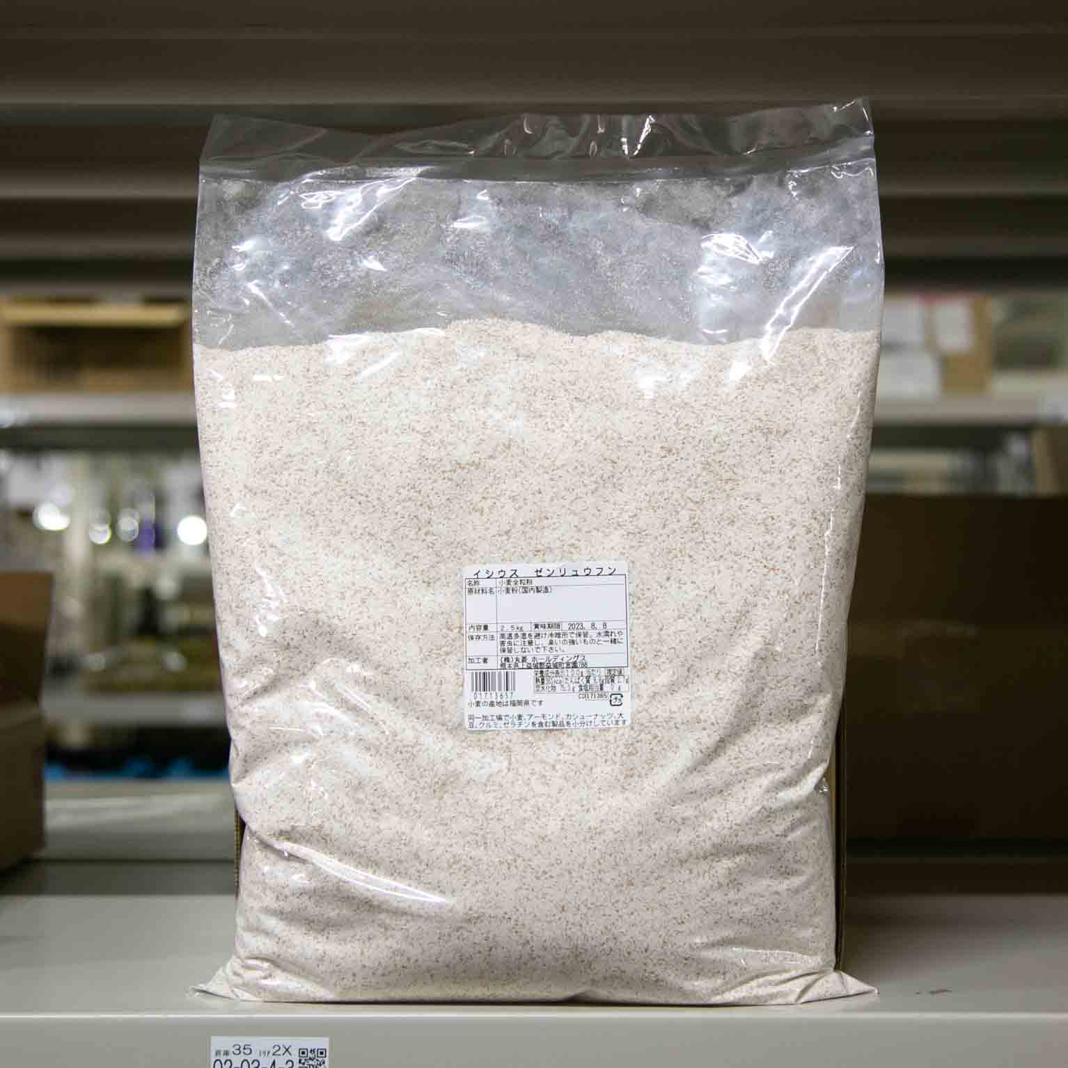 石臼挽き全粒粉 2.5kg : 大陽製粉 | スモールビジネスのための問屋