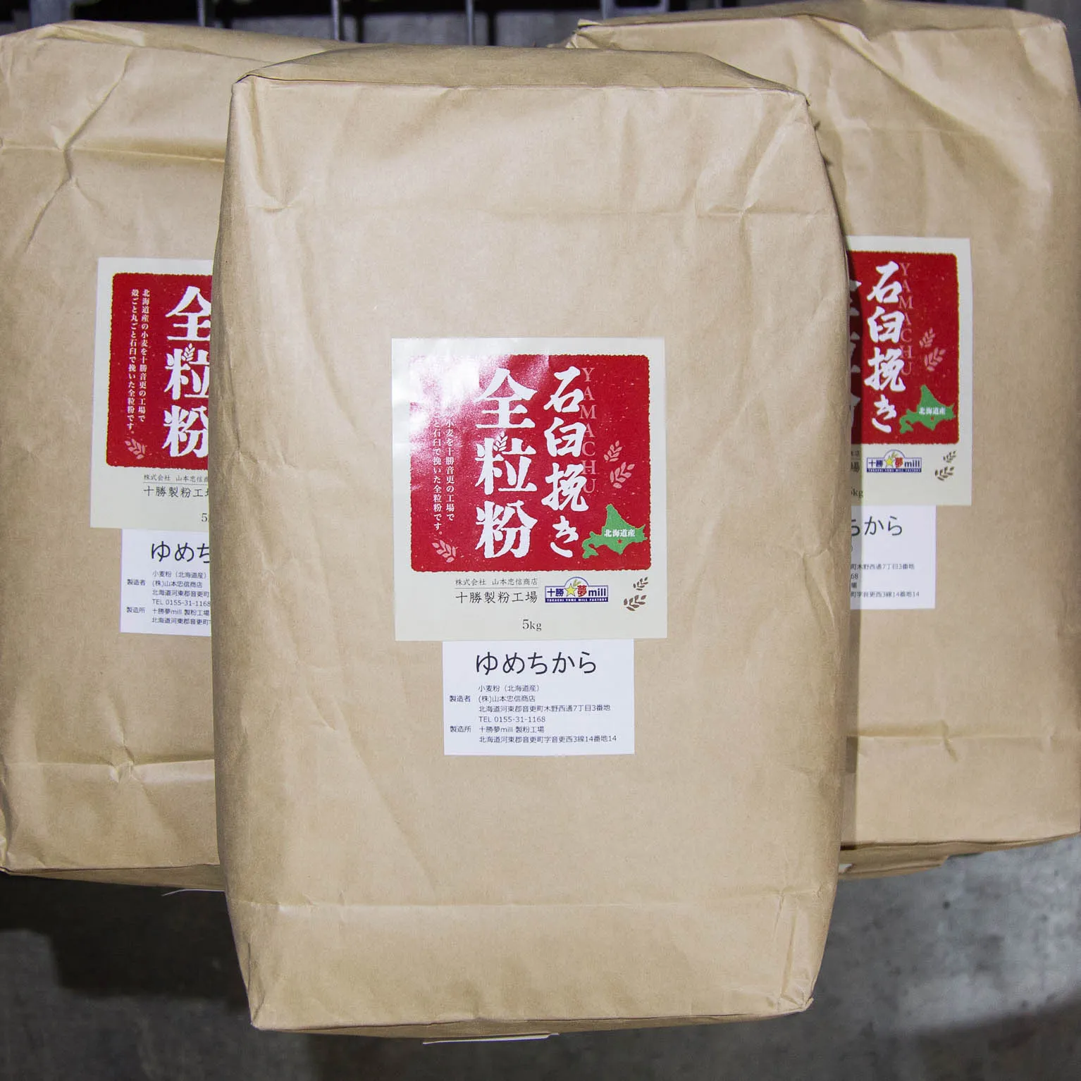 全粒粉石臼 ゆめちから 細挽き 5