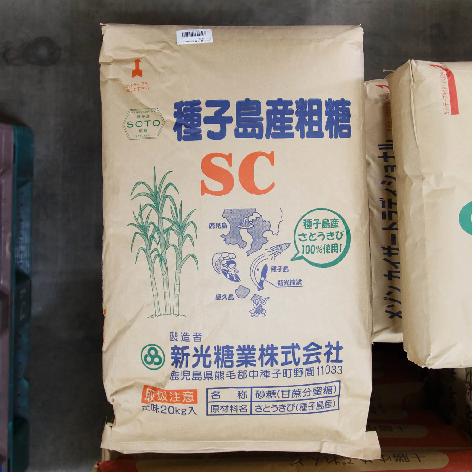 種子島産粗糖SC 20