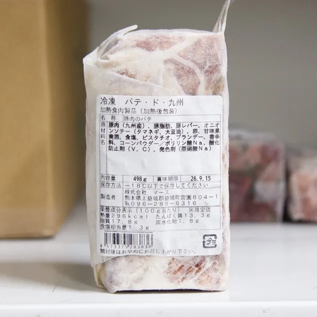 冷凍 パテド九州