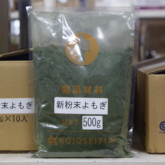 新粉末よもぎ