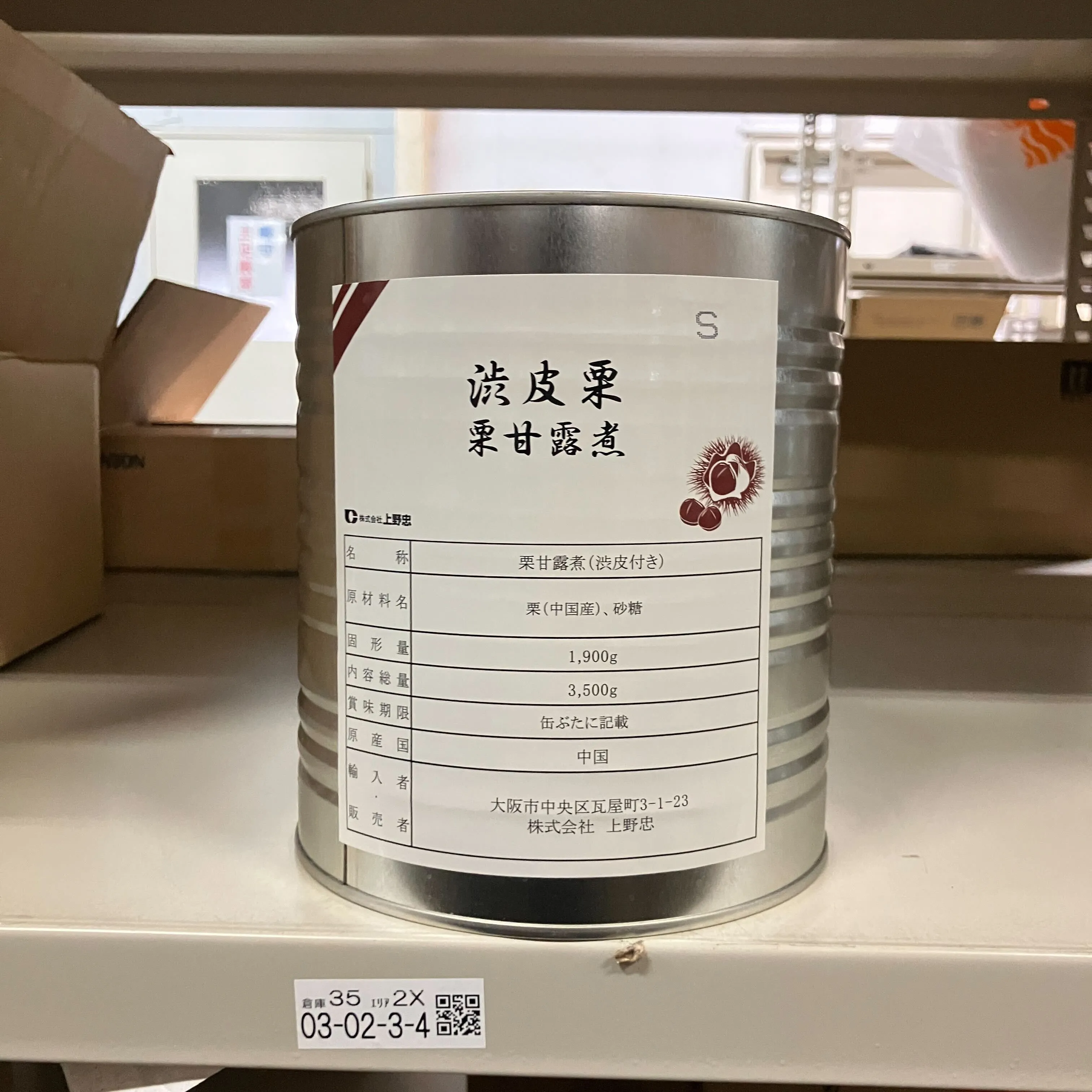 渋皮栗S