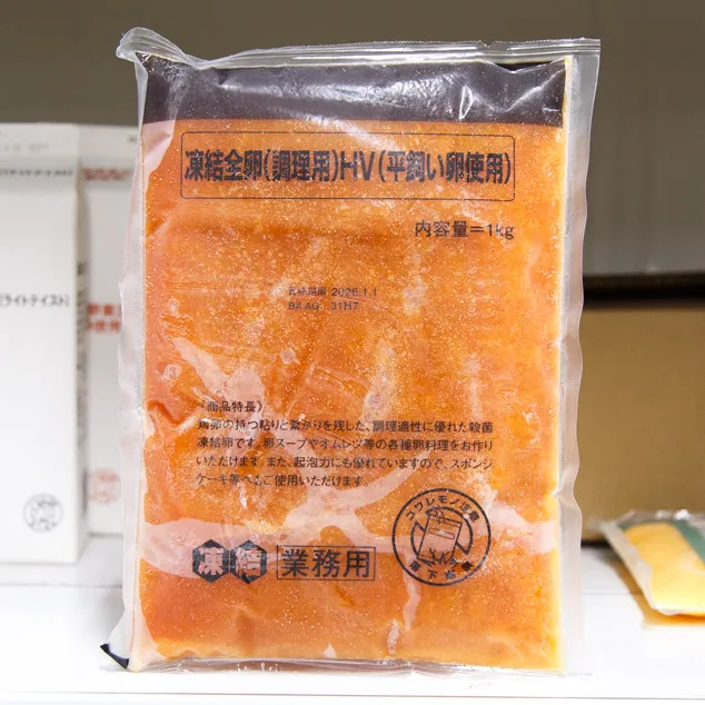 凍結全卵 (調理用) HV (平飼い卵使用)
