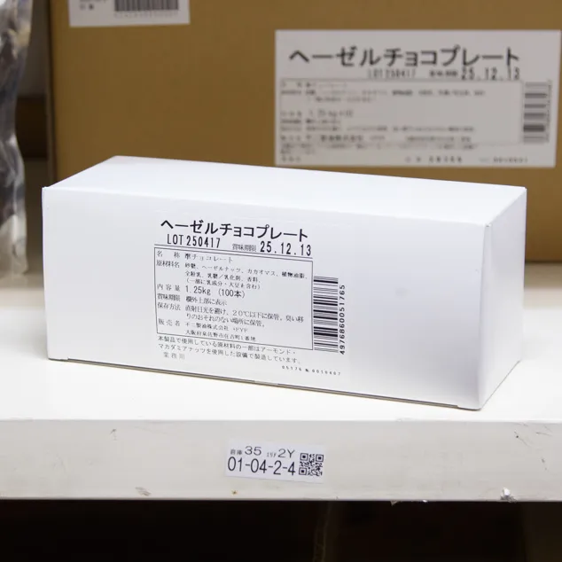 ヘーゼルチョコプレート