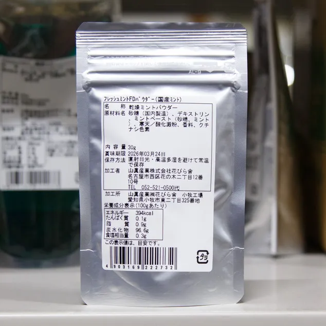 フレッシュミントFDパウダー(国産ミント)