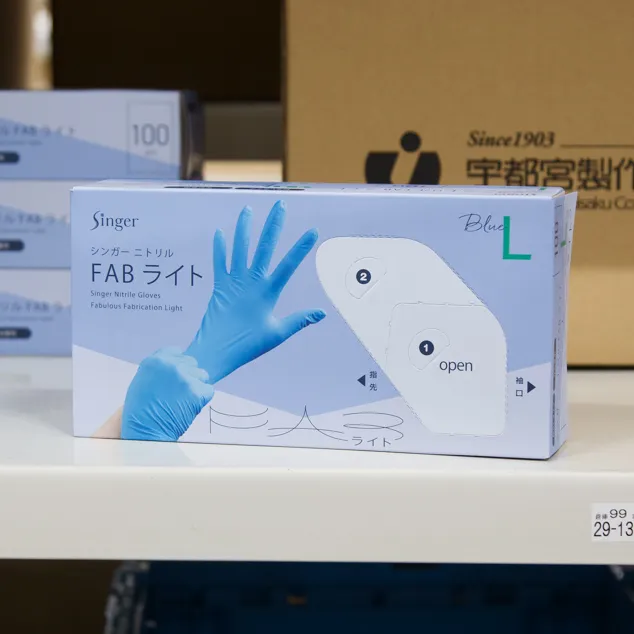 ニトリルFABライトブルーL