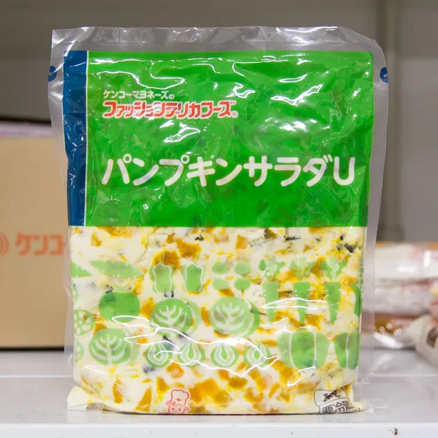 パンプキンサラダU