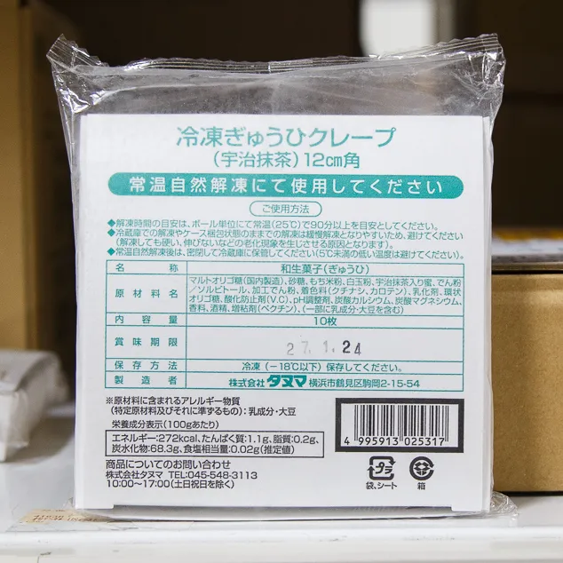 ぎゅうひクレープ 12cm宇治抹茶