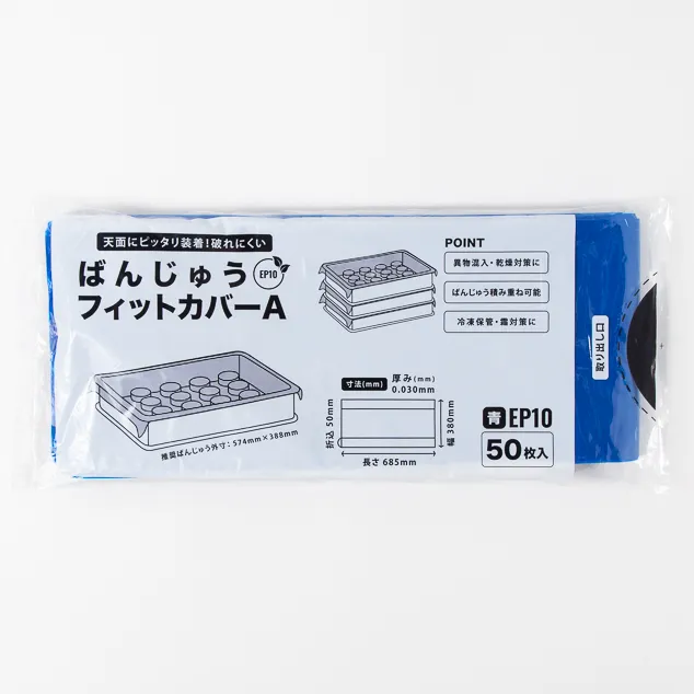 ばんじゅうフィットカバーA 青 EP10