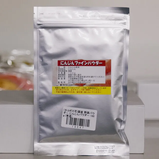 にんじんファインパウダー