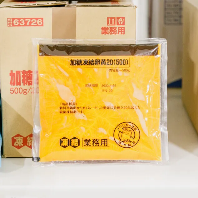加糖凍結卵黄20