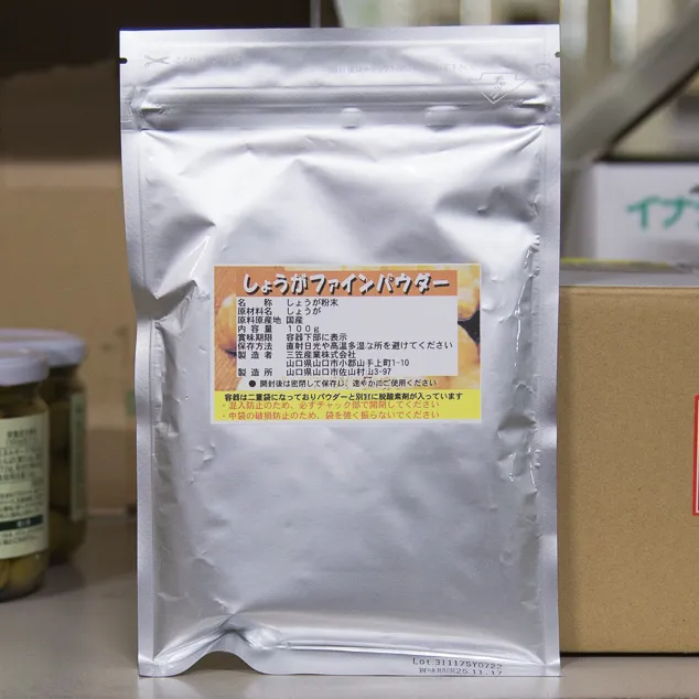 しょうがファインパウダー