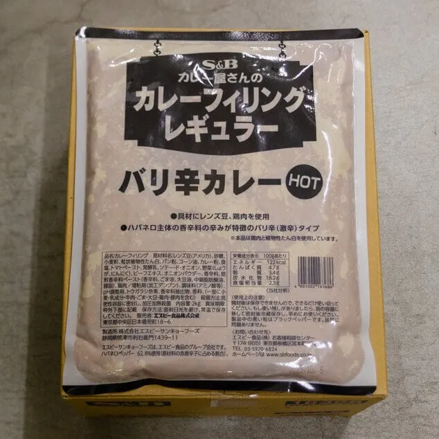 バリ辛カレーHOT
