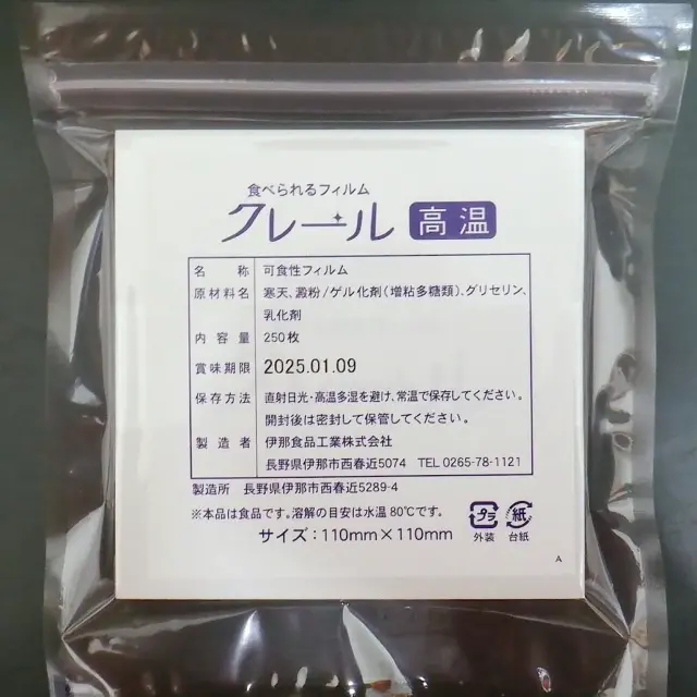 クレール 高温 110×110(mm)